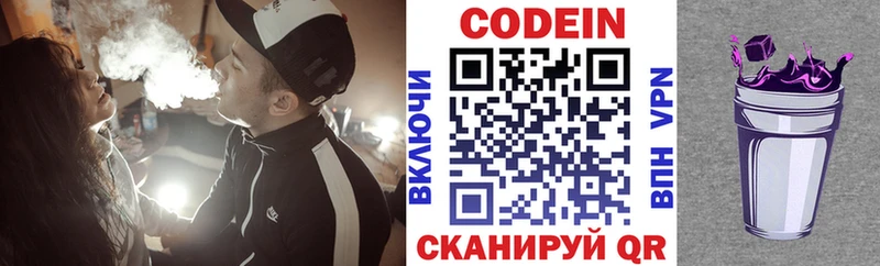 Кодеин Purple Drank Сарапул