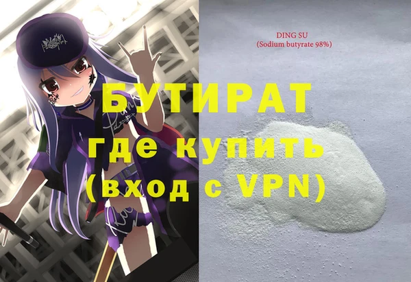 бутират Красноперекопск